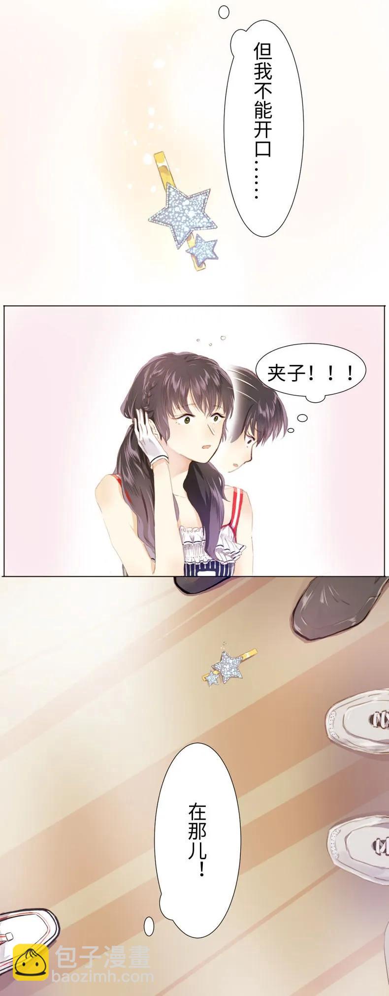 《男装店与“公主殿下”》079 真令人作呕啊 第14页