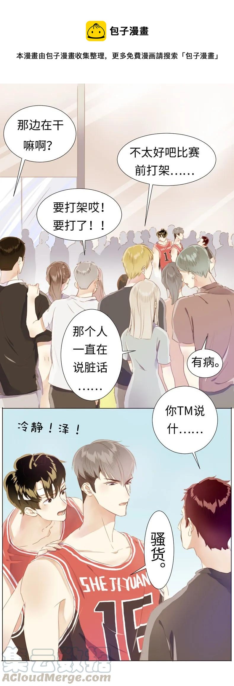 《男装店与“公主殿下”》079 真令人作呕啊 第1页