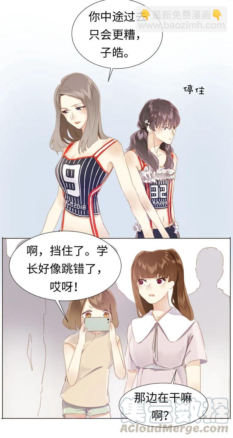 《男装店与“公主殿下”》079 真令人作呕啊 第5页