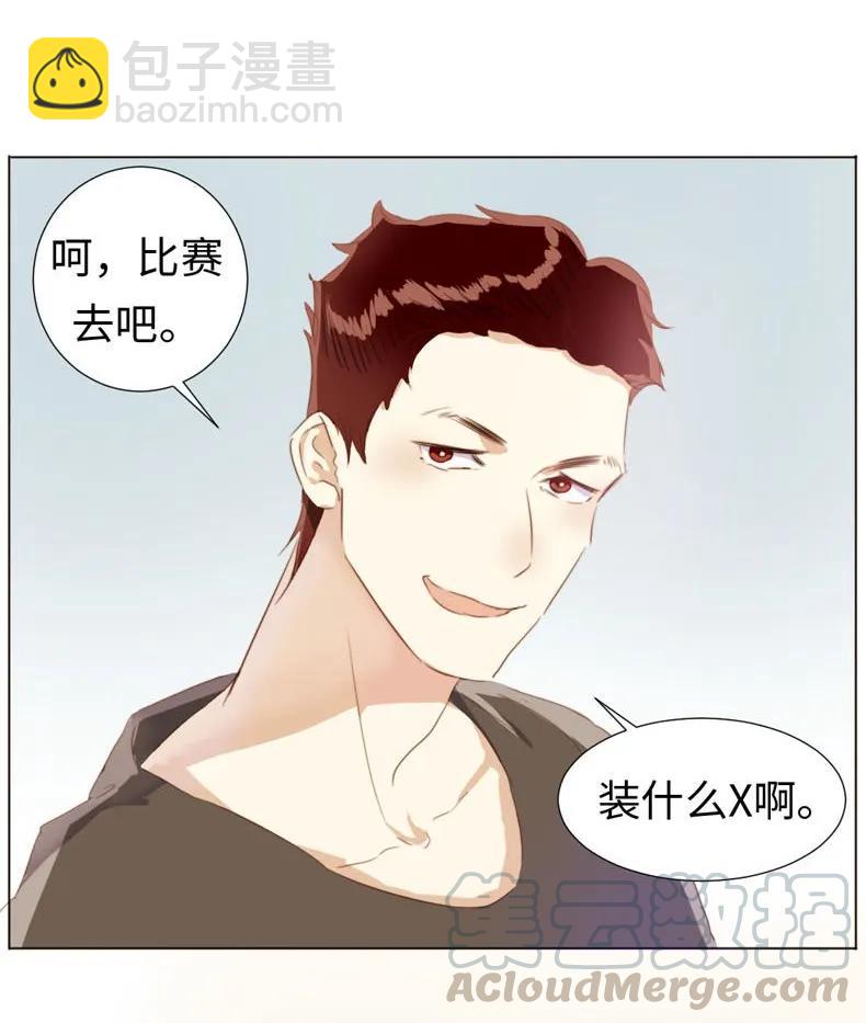 《男装店与“公主殿下”》079 真令人作呕啊 第9页
