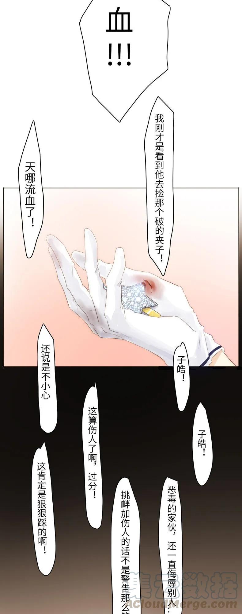 《男装店与“公主殿下”》080 无一幸免 第17页