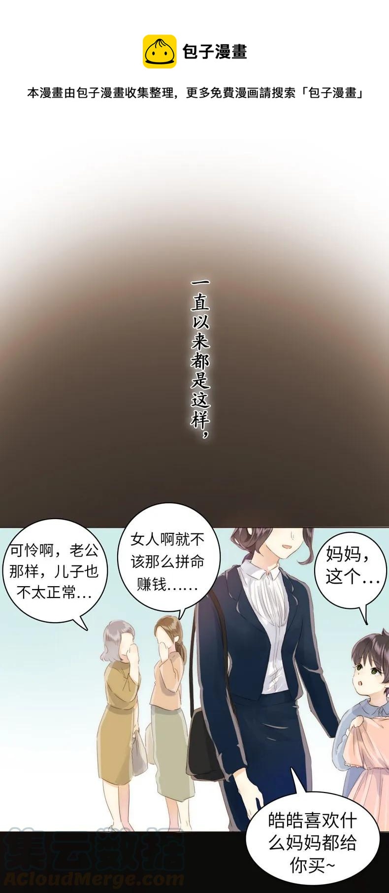 《男装店与“公主殿下”》080 无一幸免 第1页