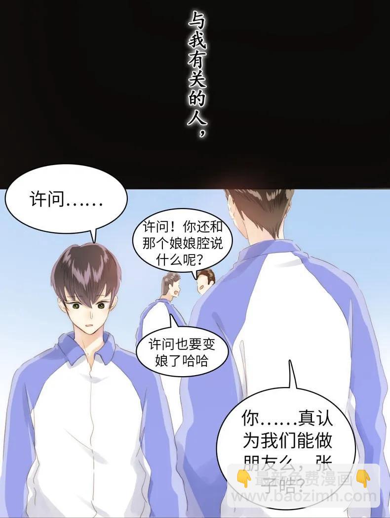 《男装店与“公主殿下”》080 无一幸免 第2页