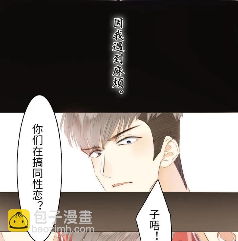 《男装店与“公主殿下”》080 无一幸免 第4页