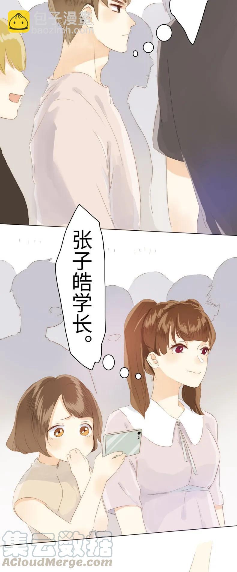 《男装店与“公主殿下”》078 出言不逊 第13页