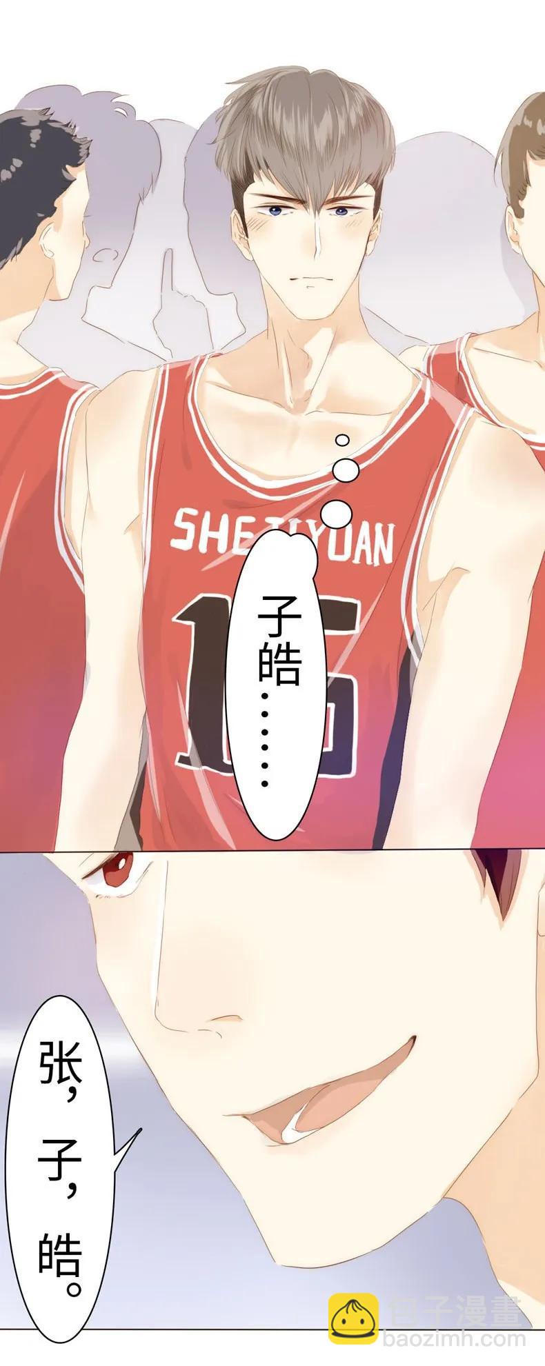 《男装店与“公主殿下”》078 出言不逊 第15页