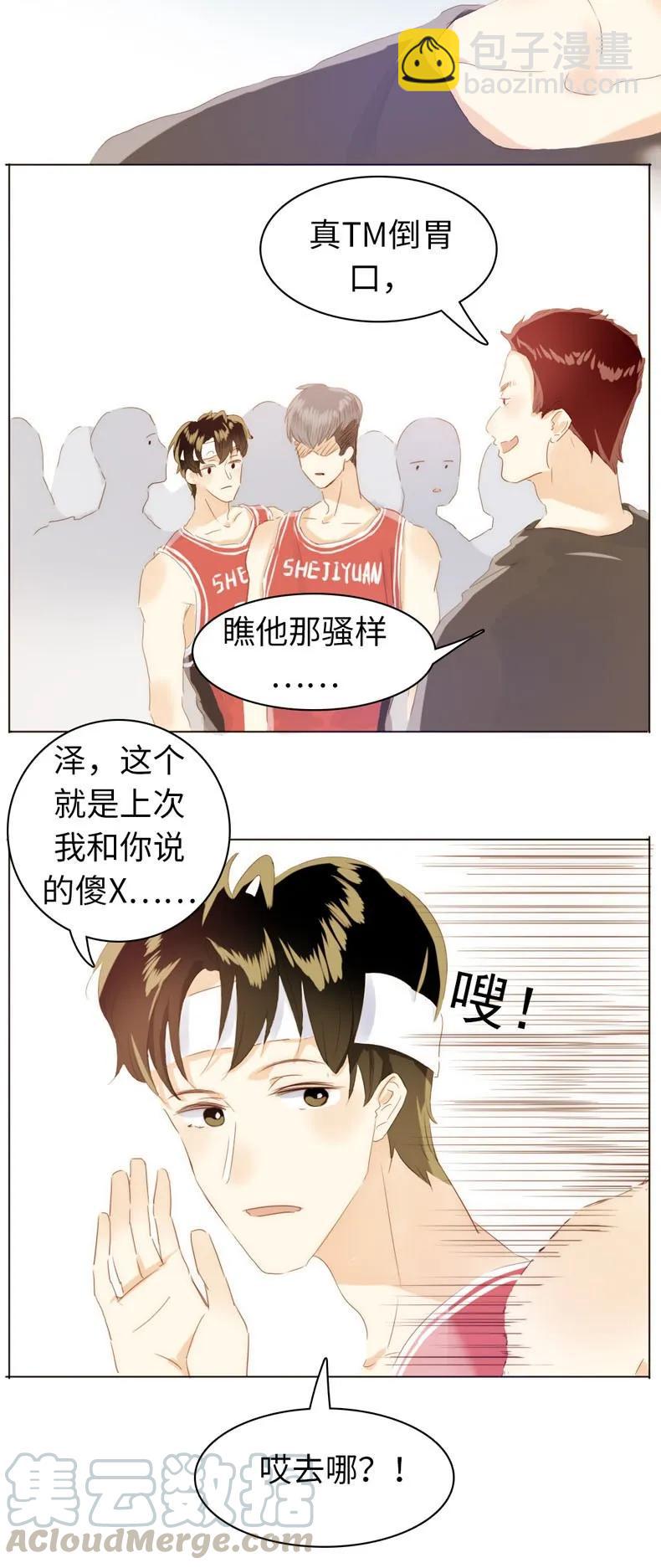 《男装店与“公主殿下”》078 出言不逊 第17页