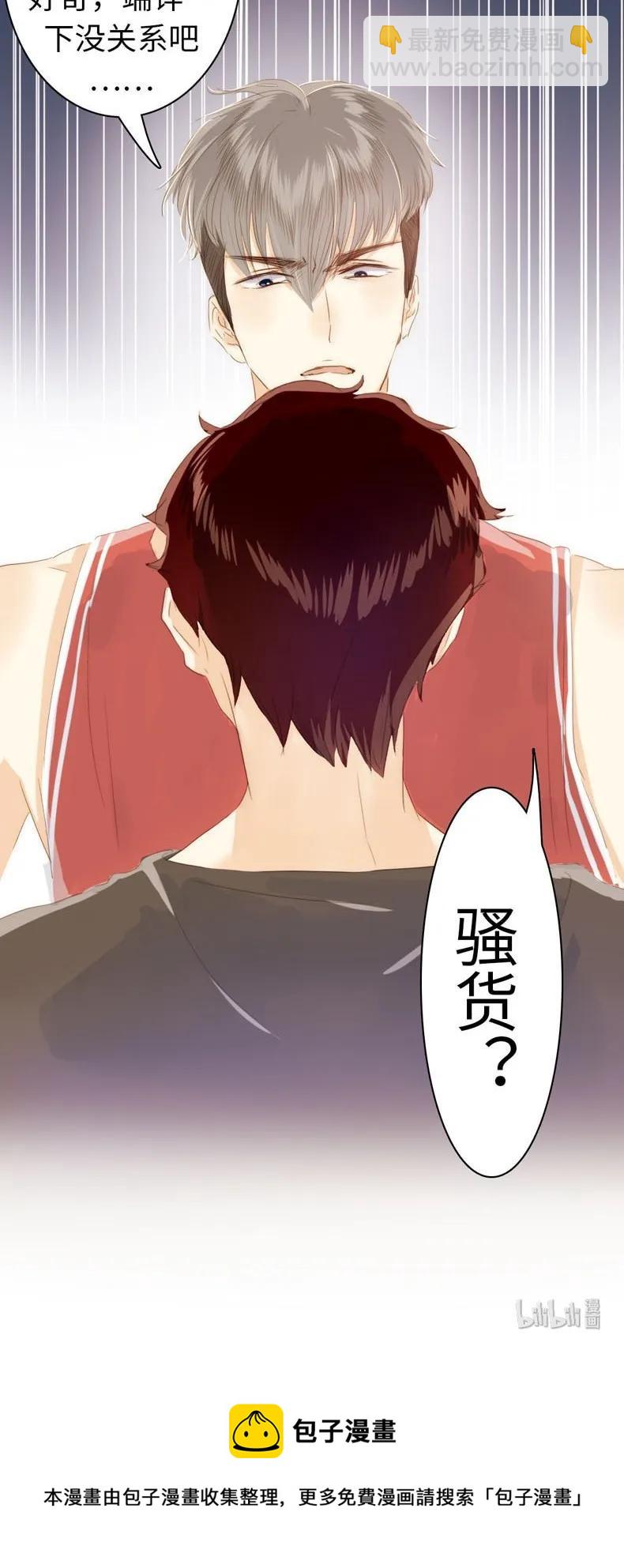 《男装店与“公主殿下”》078 出言不逊 第19页