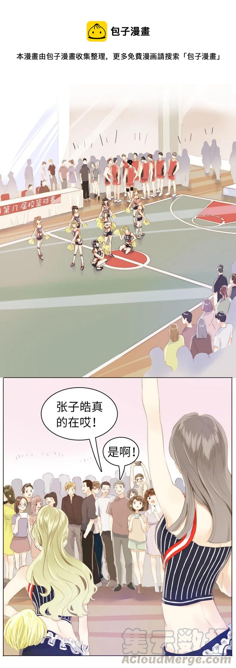 《男装店与“公主殿下”》078 出言不逊 第1页