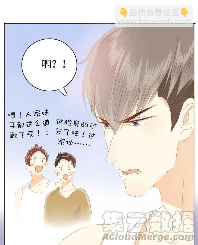《男装店与“公主殿下”》077 非你不可 第17页
