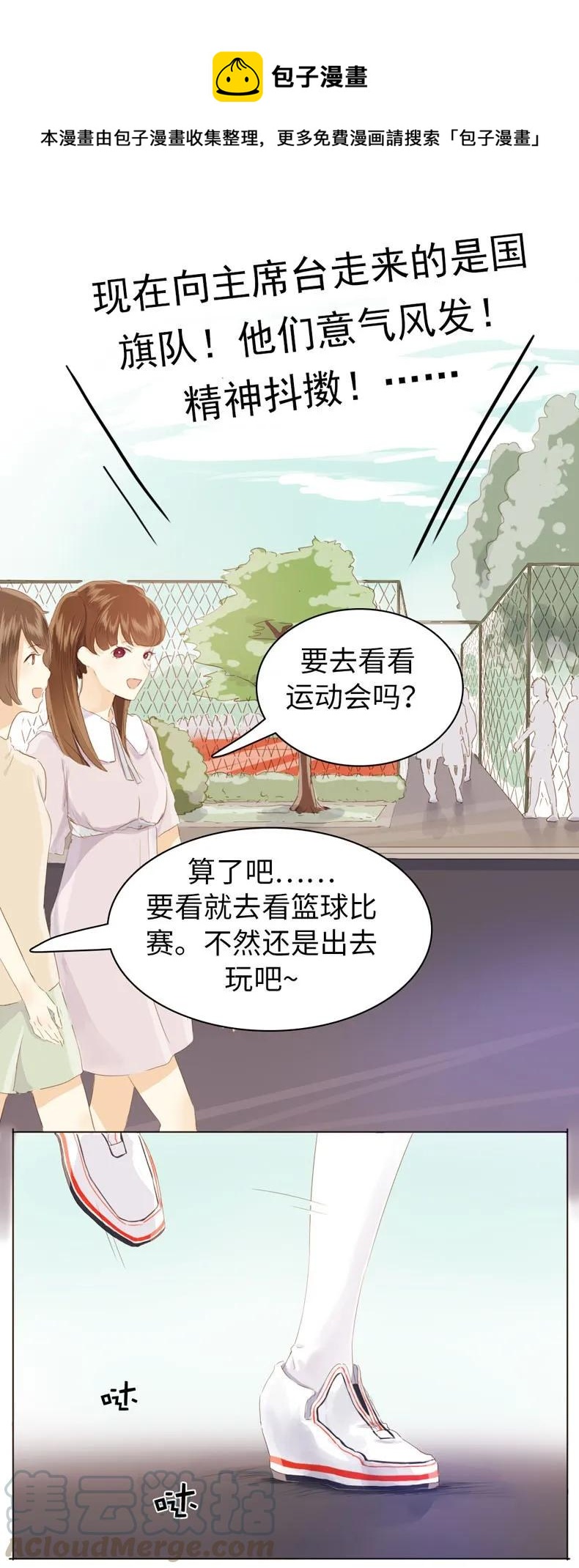 《男装店与“公主殿下”》077 非你不可 第1页