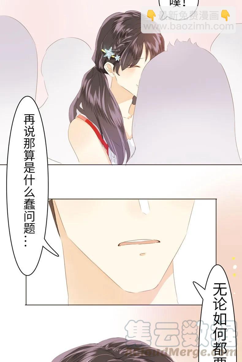 《男装店与“公主殿下”》077 非你不可 第21页