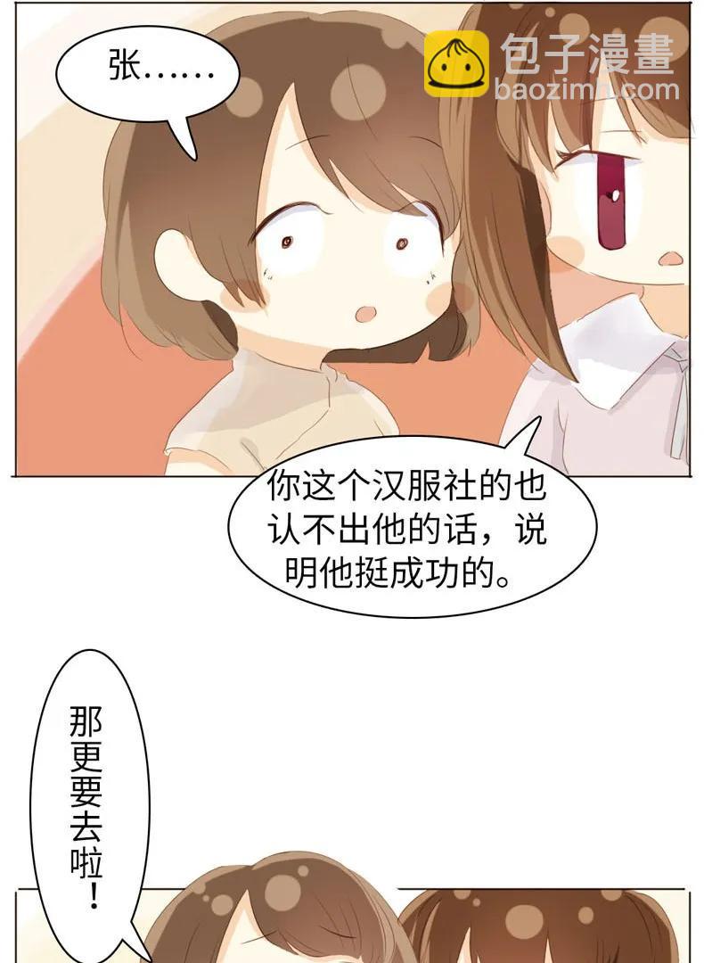 《男装店与“公主殿下”》077 非你不可 第4页