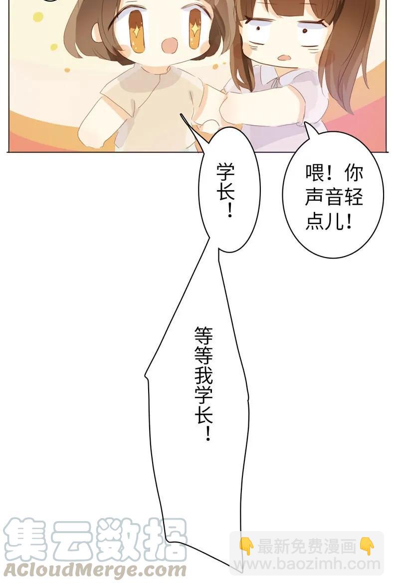 《男装店与“公主殿下”》077 非你不可 第5页