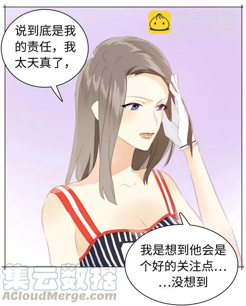 《男装店与“公主殿下”》083 旁敲侧击 第13页