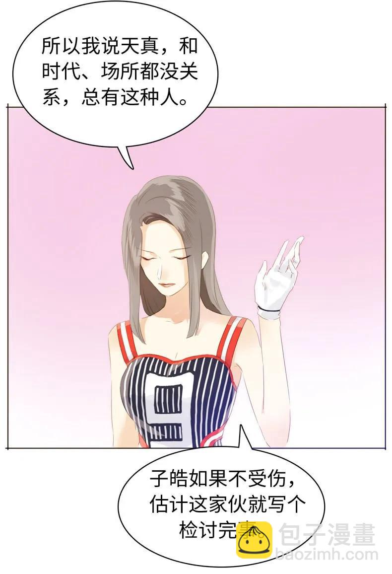 《男装店与“公主殿下”》083 旁敲侧击 第15页