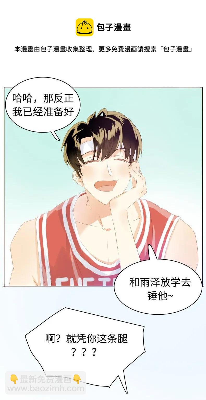 《男装店与“公主殿下”》083 旁敲侧击 第16页