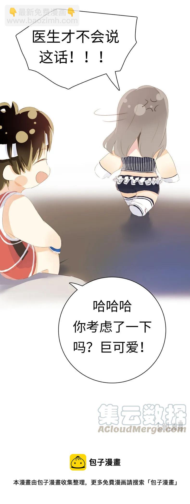 《男装店与“公主殿下”》083 旁敲侧击 第21页