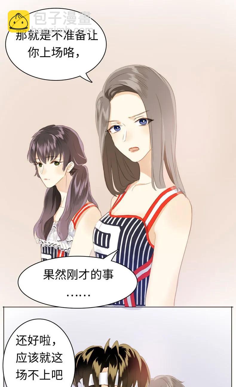 《男装店与“公主殿下”》082 都是我的错 第11页