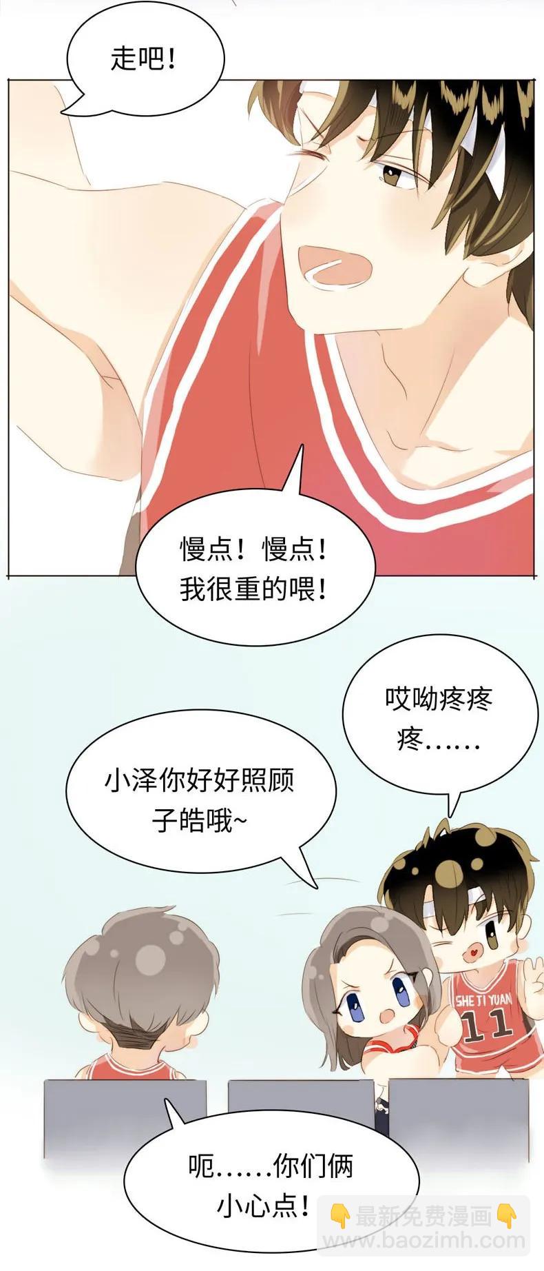 《男装店与“公主殿下”》082 都是我的错 第16页