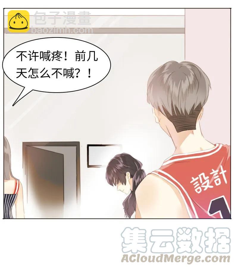 《男装店与“公主殿下”》082 都是我的错 第17页