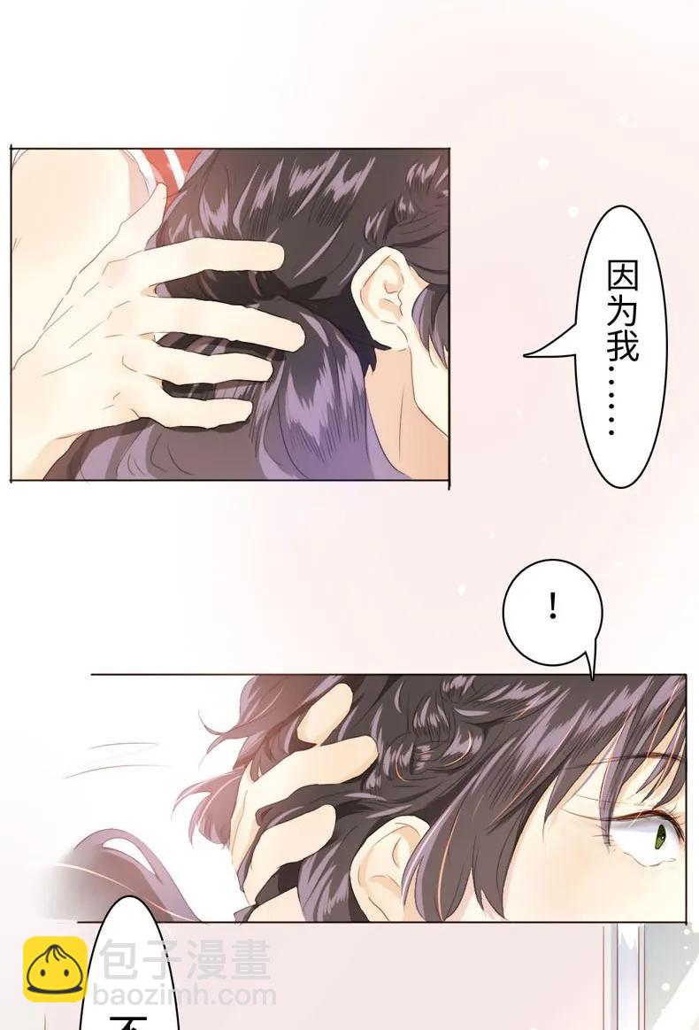 《男装店与“公主殿下”》082 都是我的错 第20页