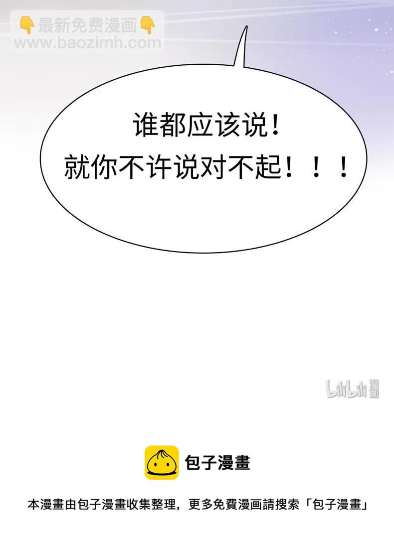 《男装店与“公主殿下”》082 都是我的错 第22页