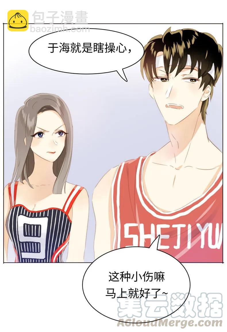 《男装店与“公主殿下”》082 都是我的错 第5页