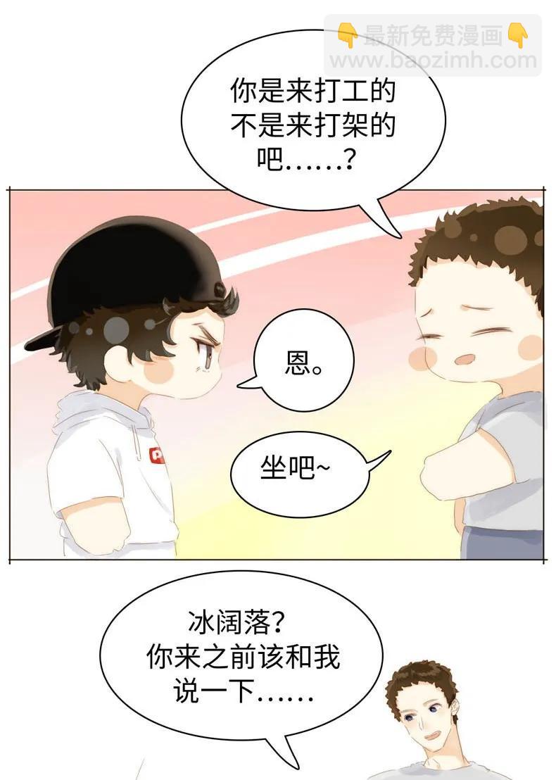 《男装店与“公主殿下”》084 引狼入室 第12页