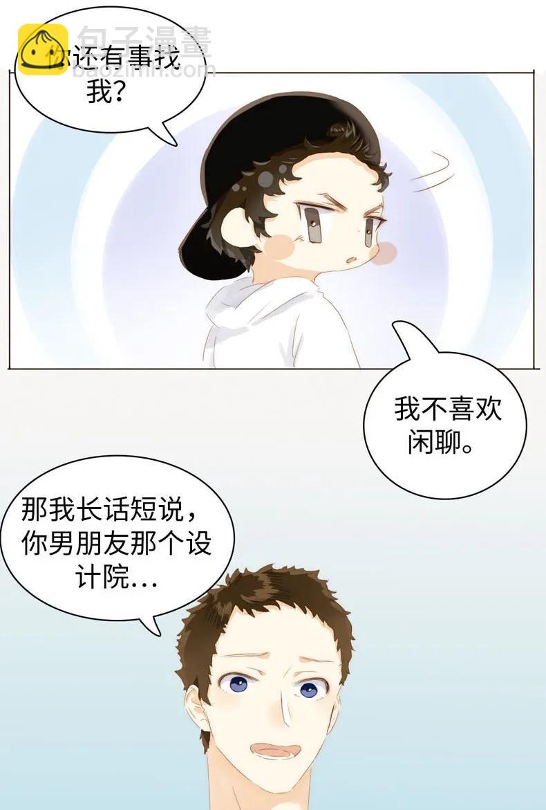 《男装店与“公主殿下”》084 引狼入室 第15页