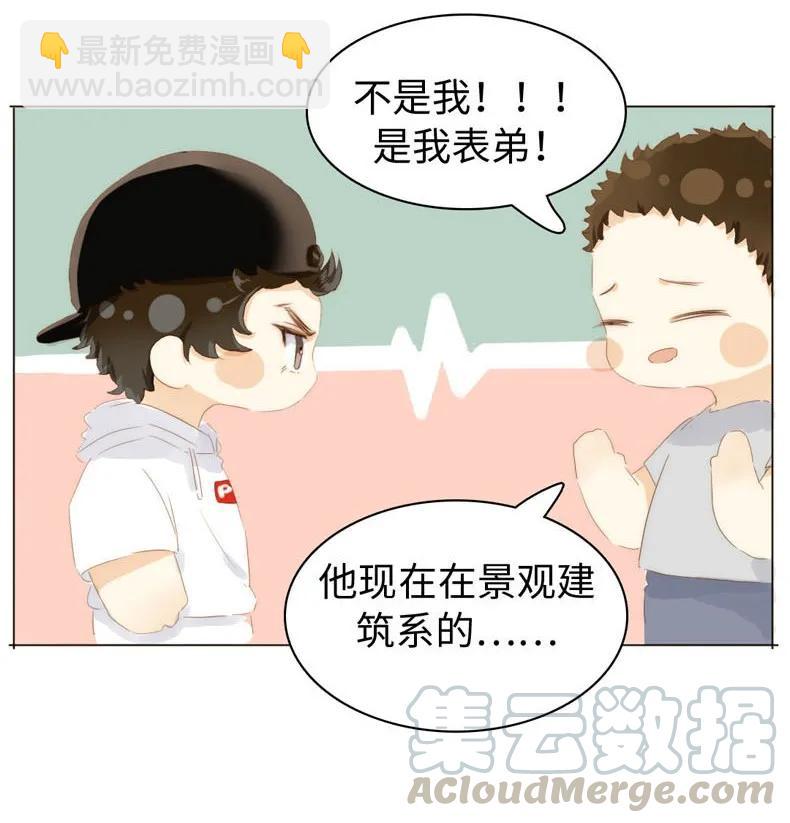 《男装店与“公主殿下”》084 引狼入室 第17页