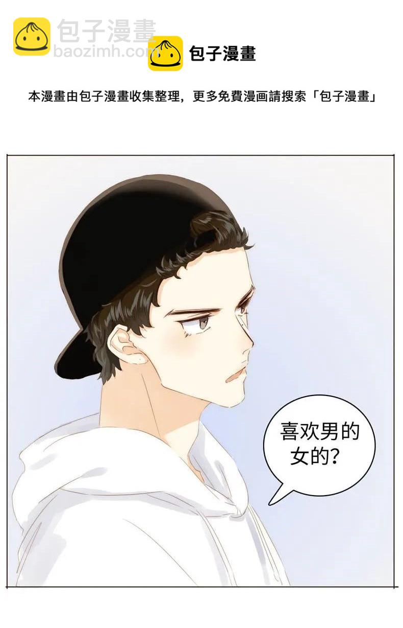 《男装店与“公主殿下”》084 引狼入室 第18页