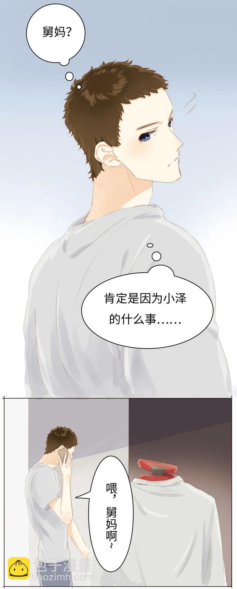 《男装店与“公主殿下”》084 引狼入室 第3页