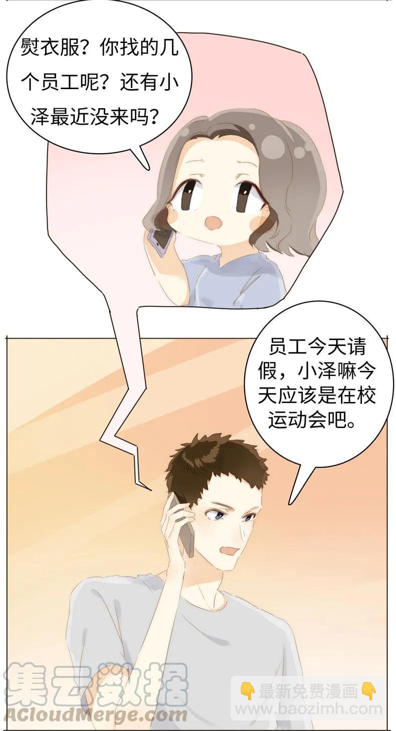 《男装店与“公主殿下”》084 引狼入室 第5页