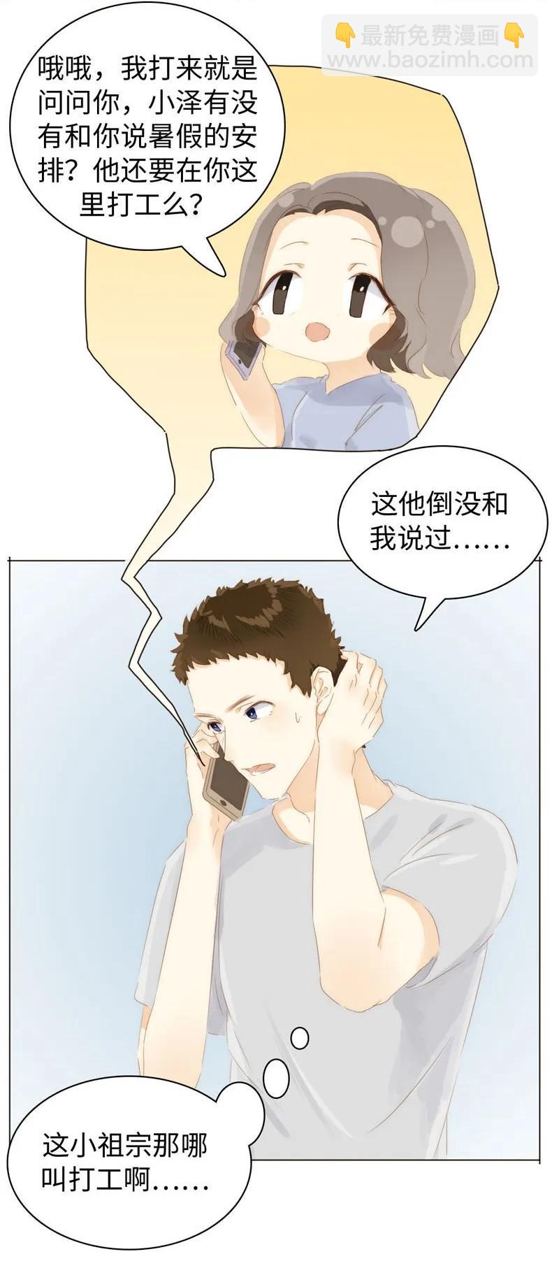 《男装店与“公主殿下”》084 引狼入室 第6页