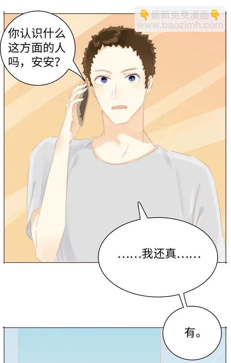 《男装店与“公主殿下”》084 引狼入室 第8页