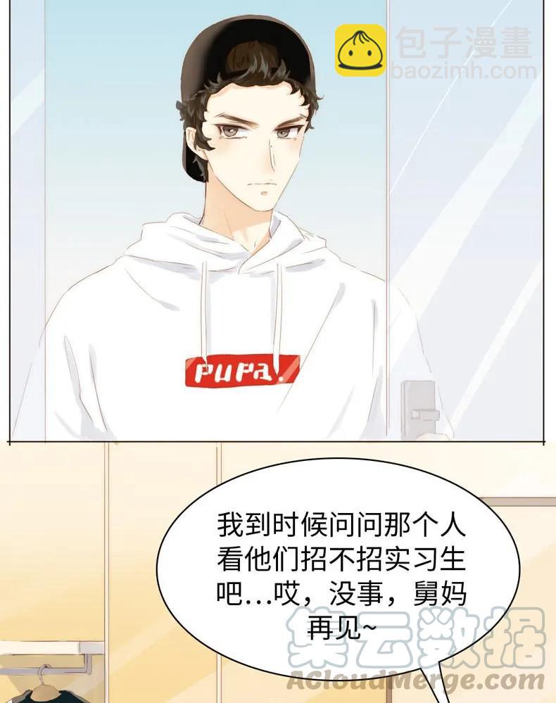 《男装店与“公主殿下”》084 引狼入室 第9页
