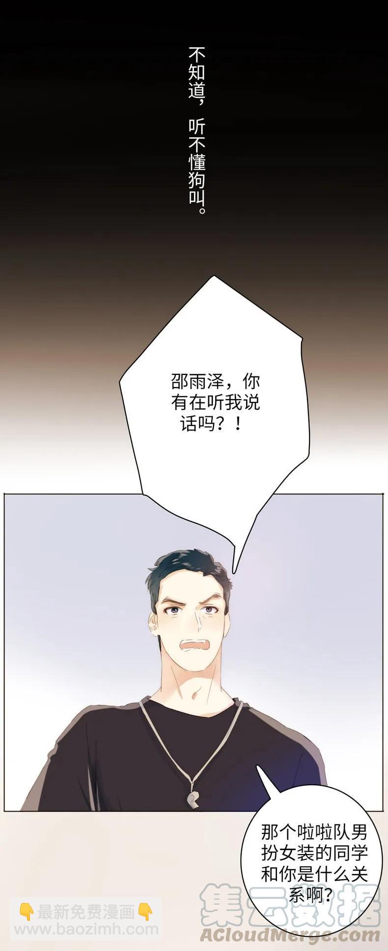 《男装店与“公主殿下”》081 忍一时越想越气 第13页