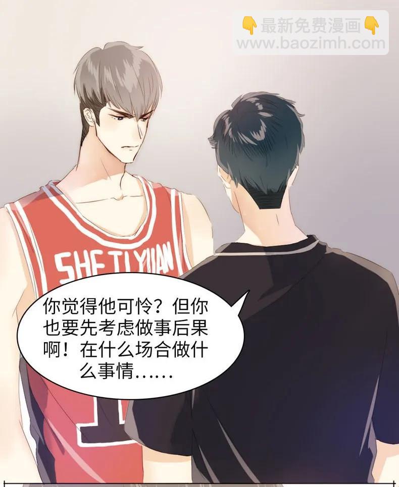 《男装店与“公主殿下”》081 忍一时越想越气 第14页