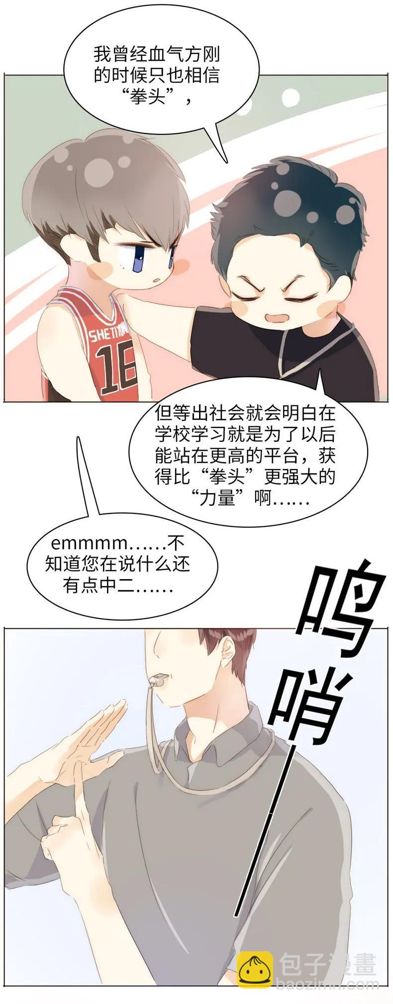 《男装店与“公主殿下”》081 忍一时越想越气 第19页