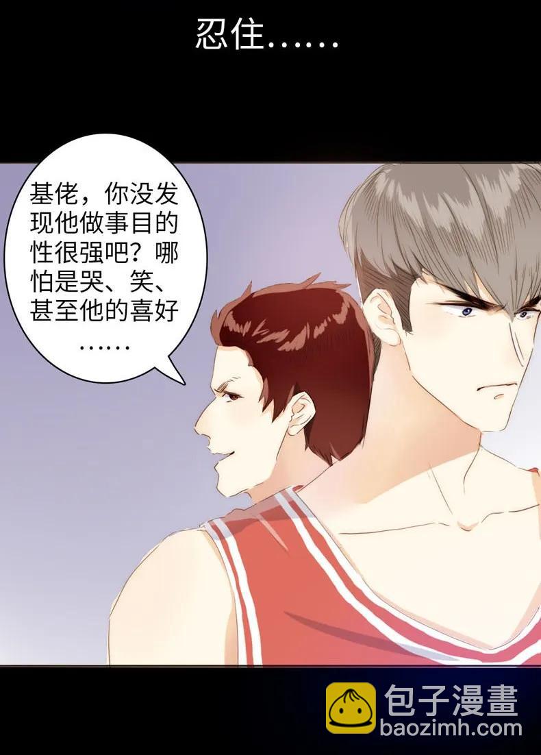 《男装店与“公主殿下”》081 忍一时越想越气 第8页