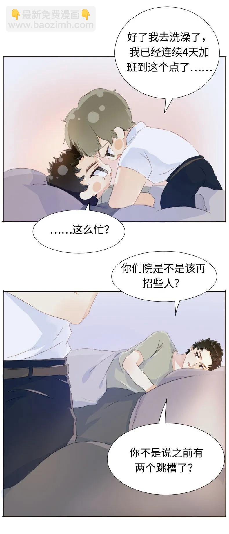 《男装店与“公主殿下”》085 情到浓时 第12页