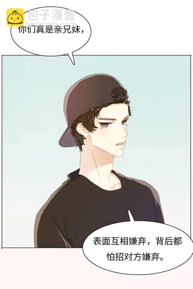 《男装店与“公主殿下”》087 别丢下我 第11页