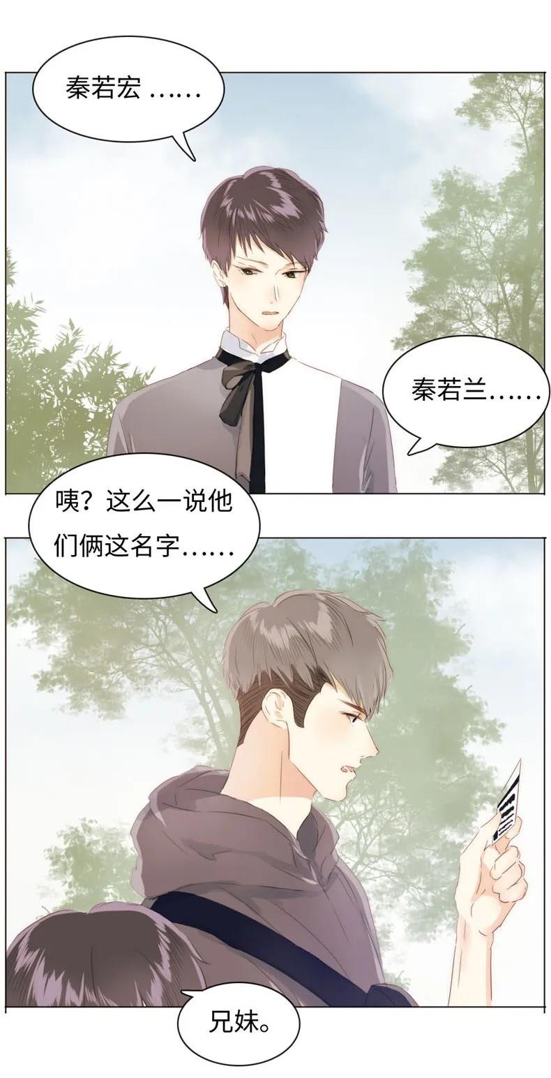 《男装店与“公主殿下”》087 别丢下我 第16页