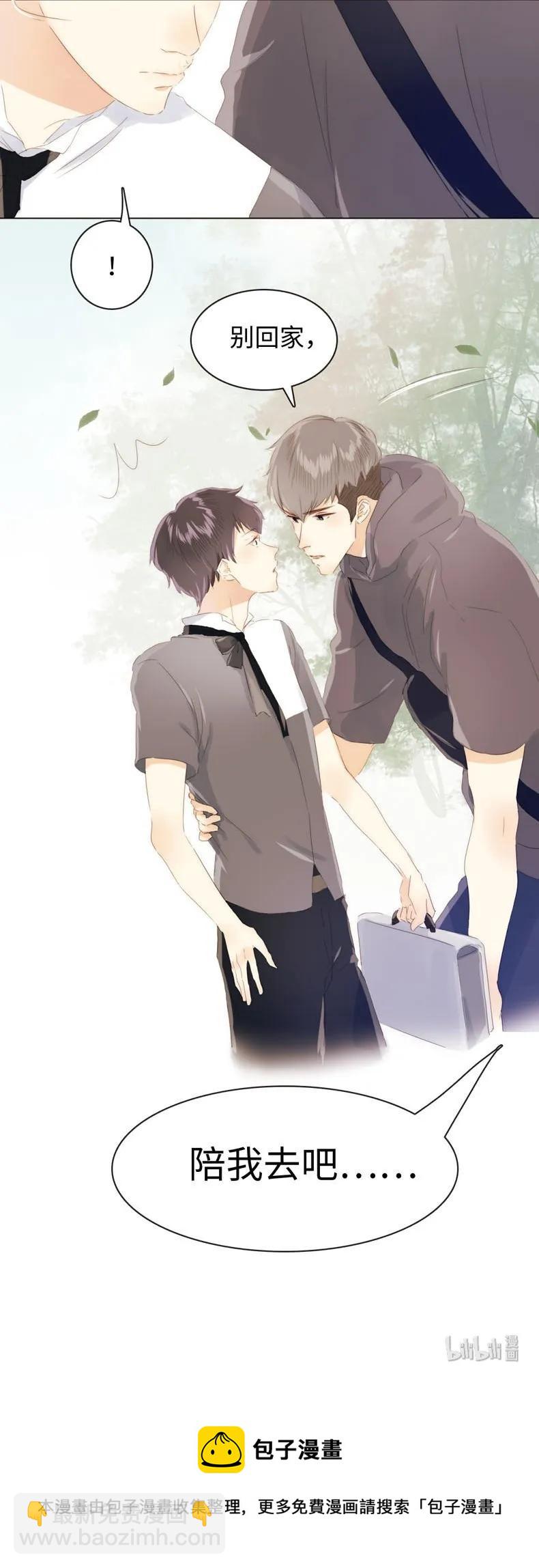 《男装店与“公主殿下”》087 别丢下我 第24页