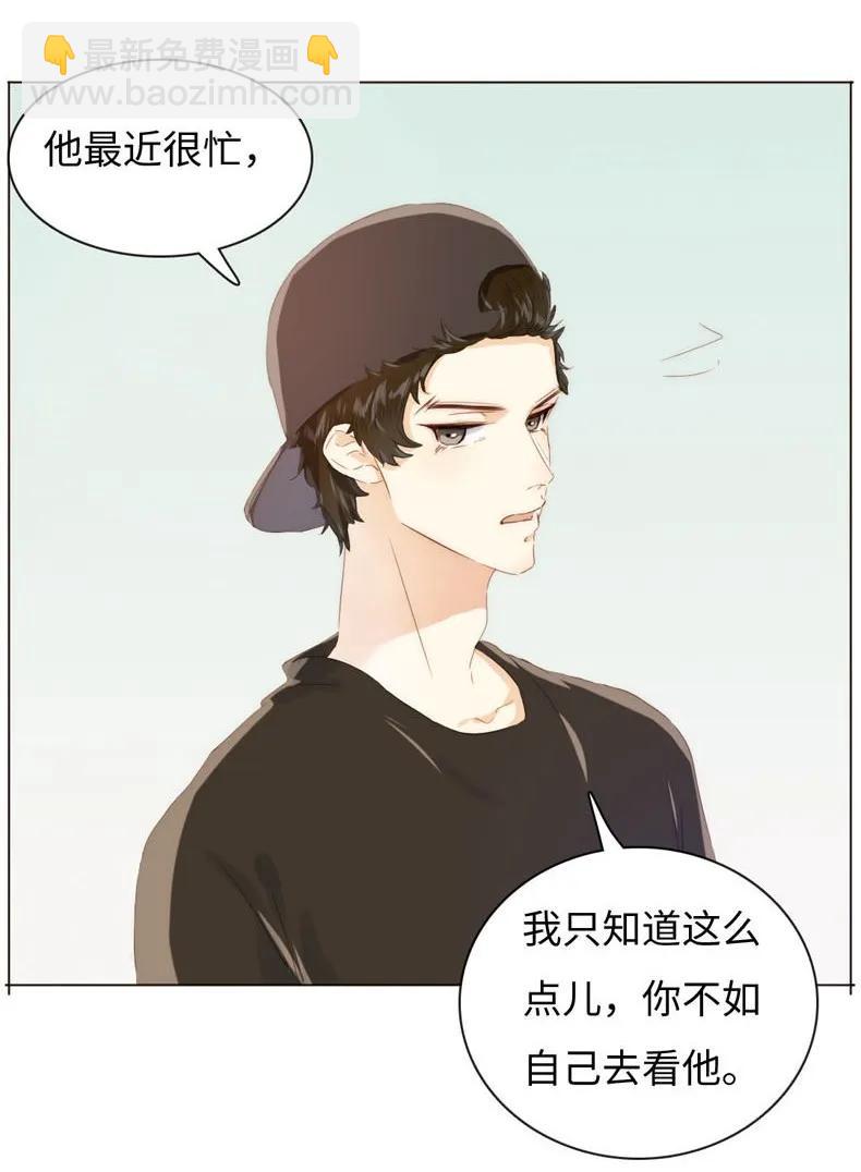 《男装店与“公主殿下”》087 别丢下我 第7页
