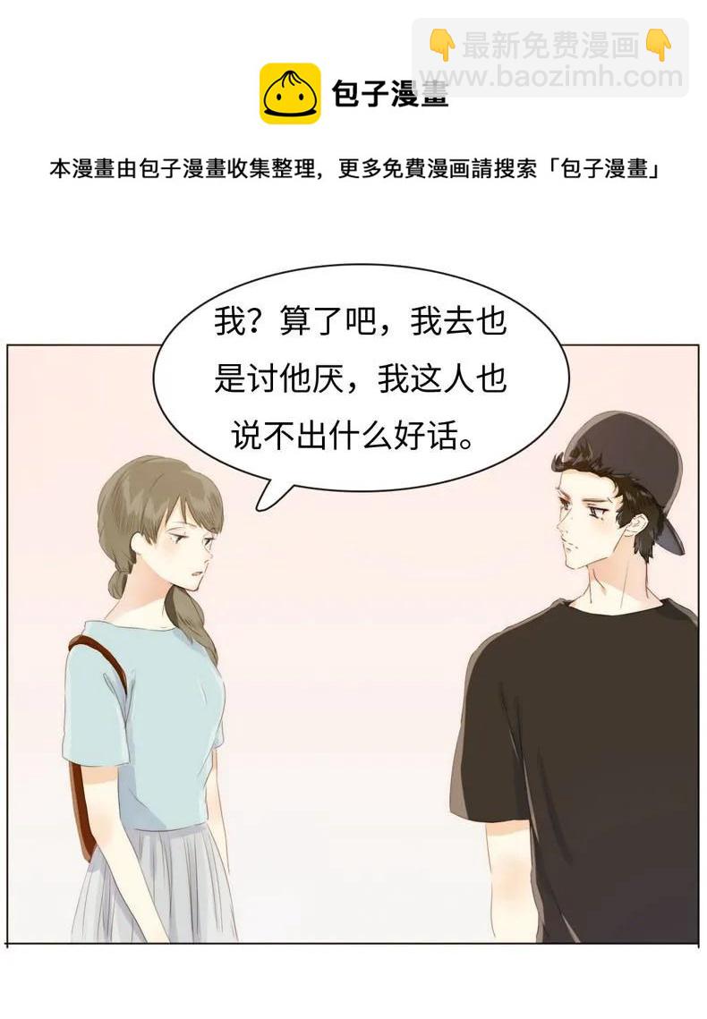 《男装店与“公主殿下”》087 别丢下我 第8页