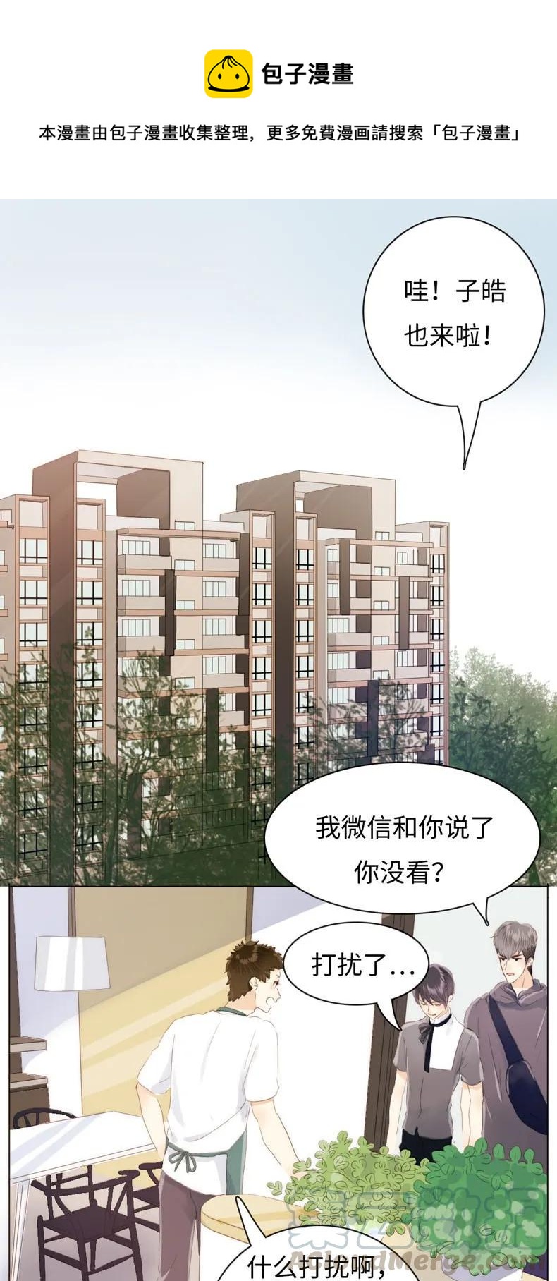 《男装店与“公主殿下”》088 幼年邵雨泽 第1页