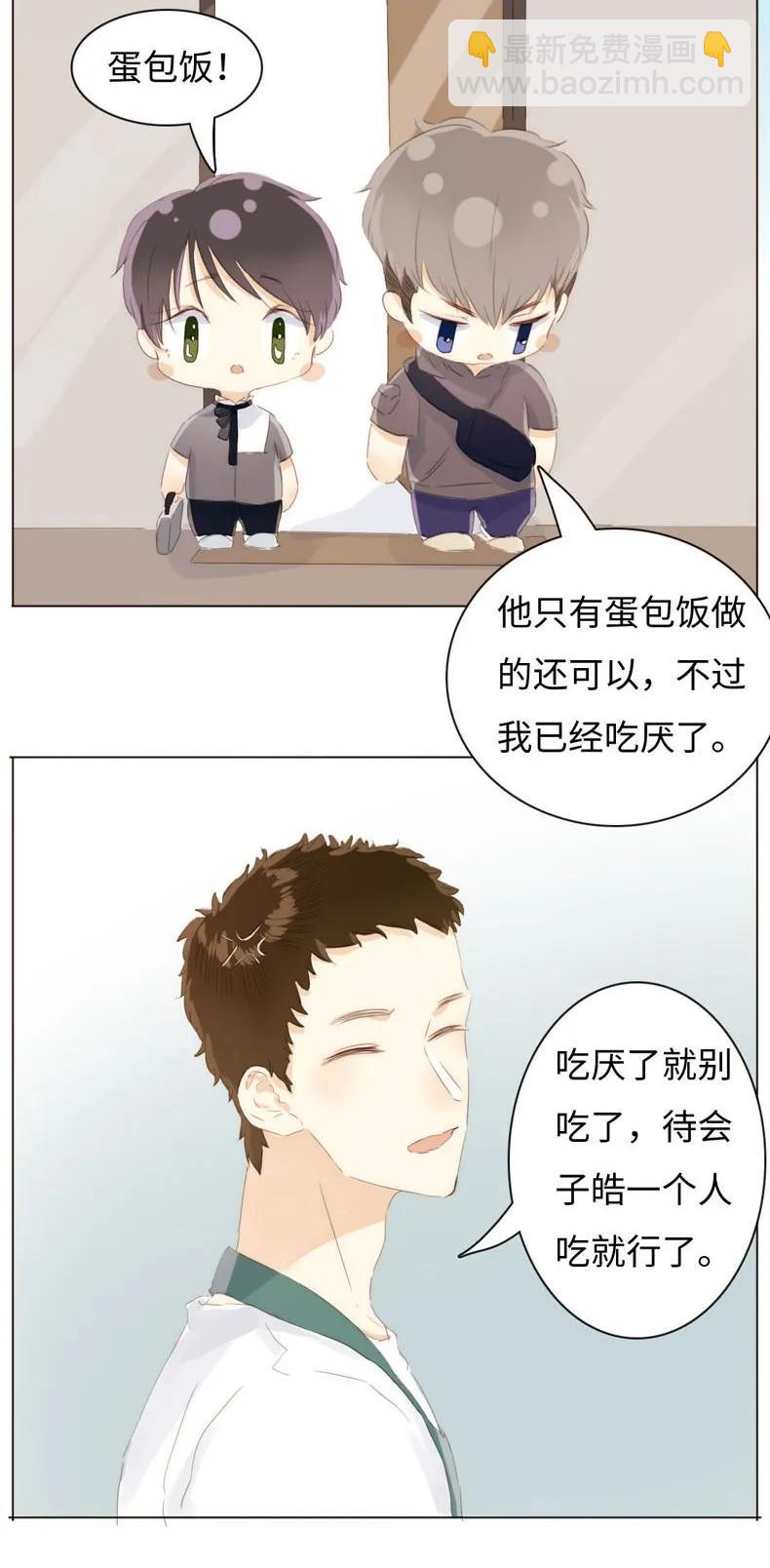 《男装店与“公主殿下”》088 幼年邵雨泽 第3页