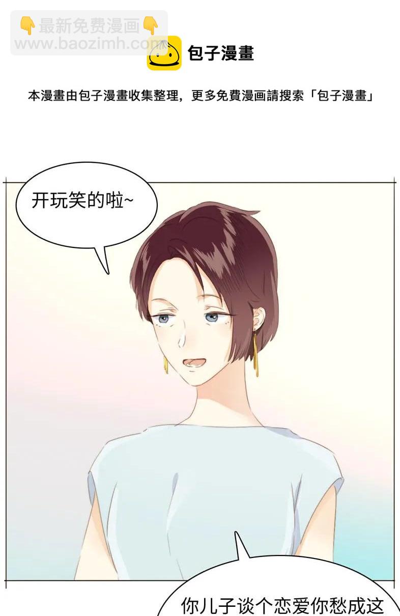 《男装店与“公主殿下”》091 醉翁之意不在酒 第10页